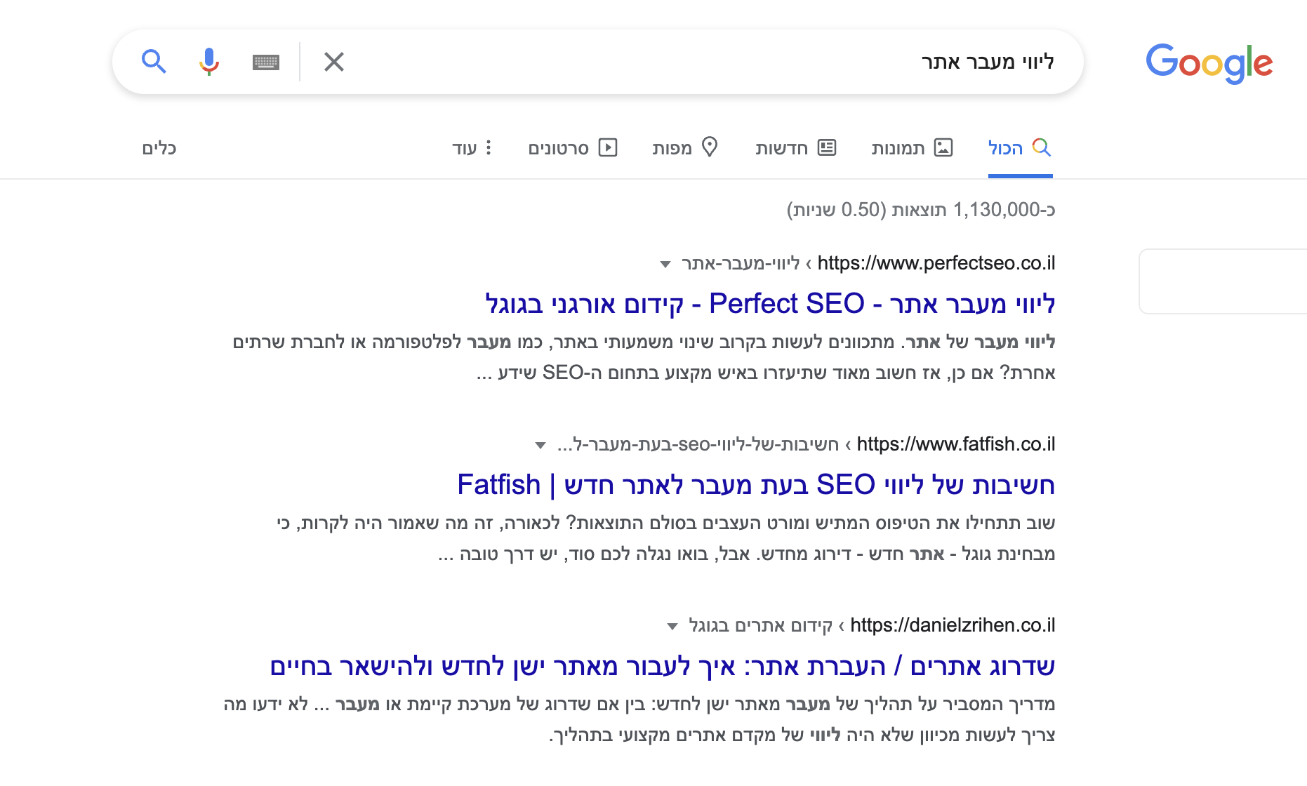 תוצאות אורגניות בגוגל